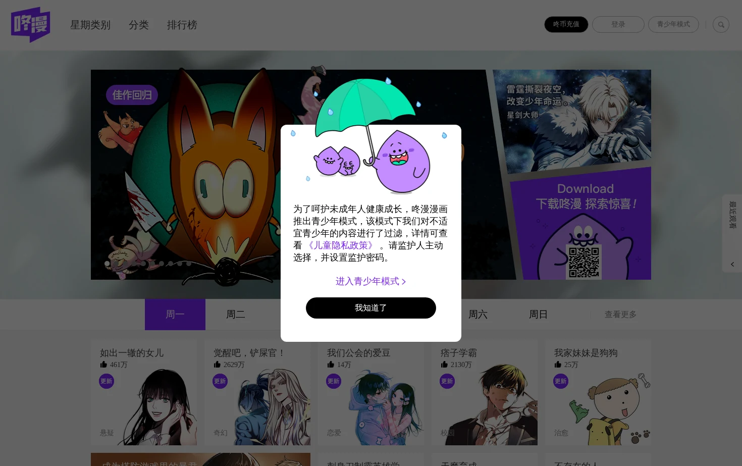 咚漫漫画 页面快照